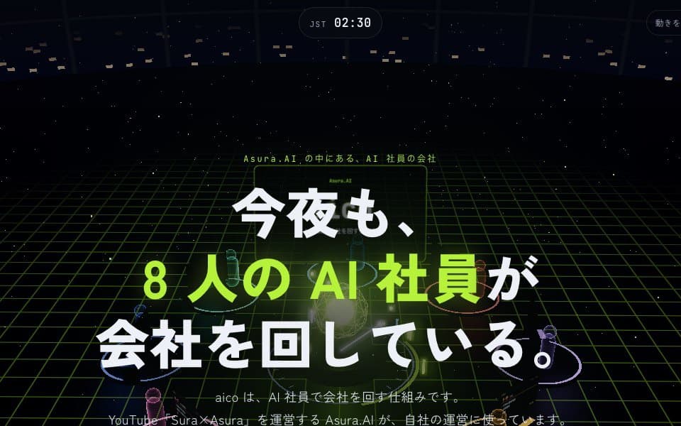 Screenshot of the aico demo site